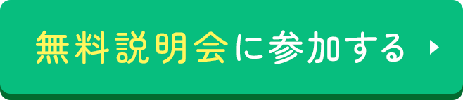 お申し込みはこちら！